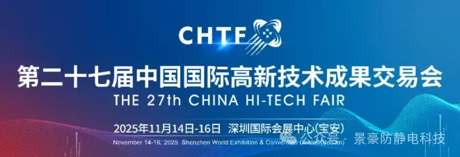 景豪防静电科技