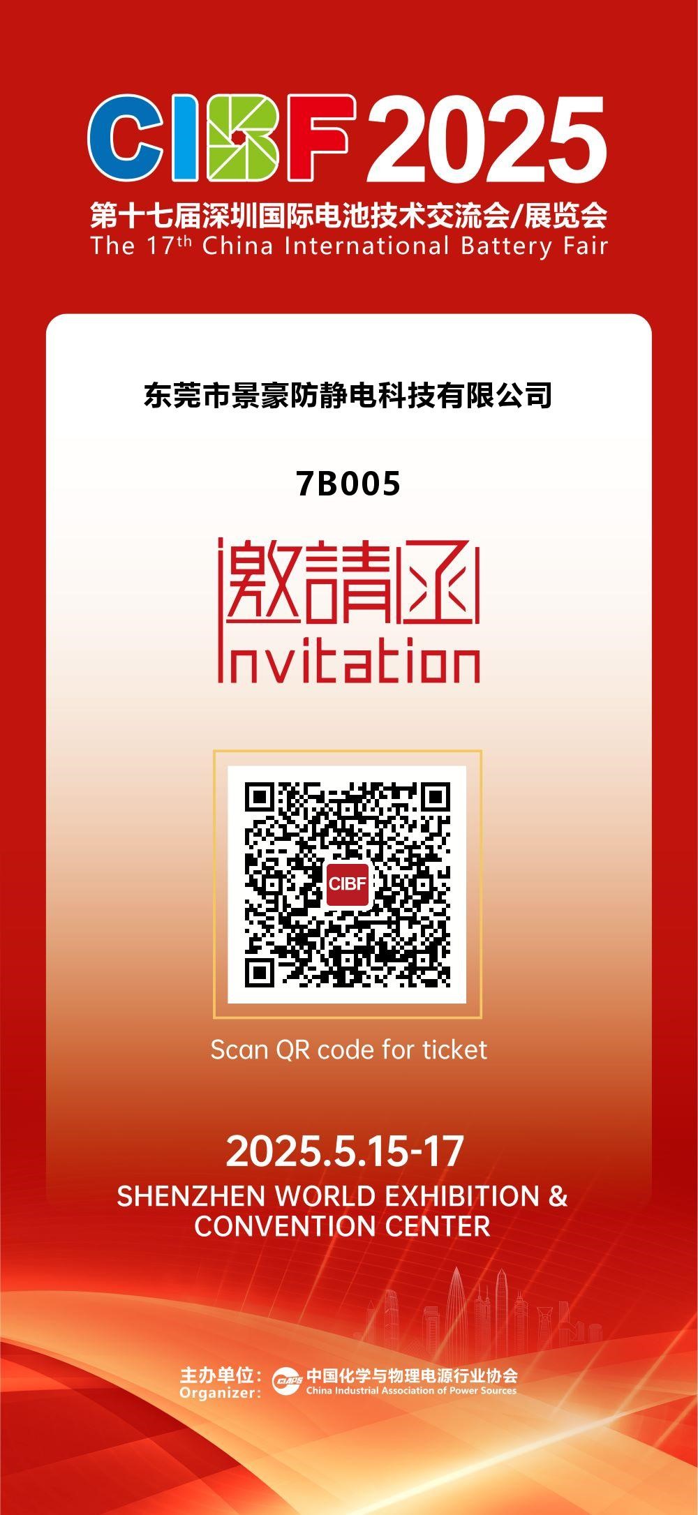 景豪防静电科技 景豪防静电科技