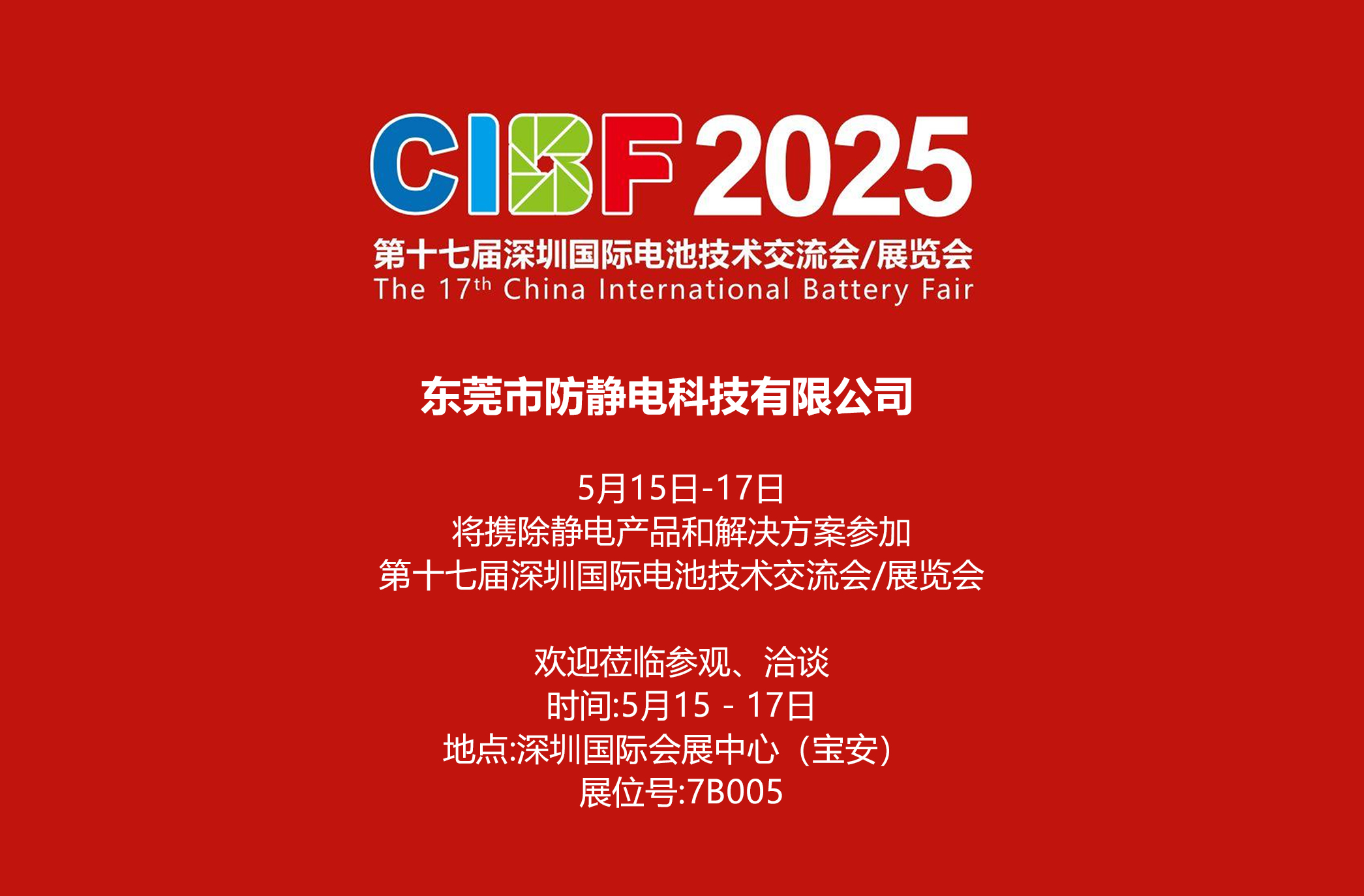 景豪防静电科技 景豪防静电科技